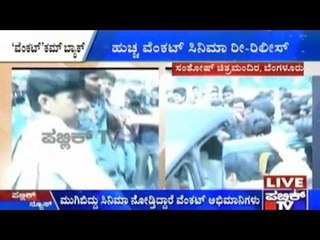 Firing Star Huccha Venkat's Film Re-released