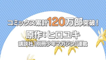 TVアニメ「アホガール」ＰＶ