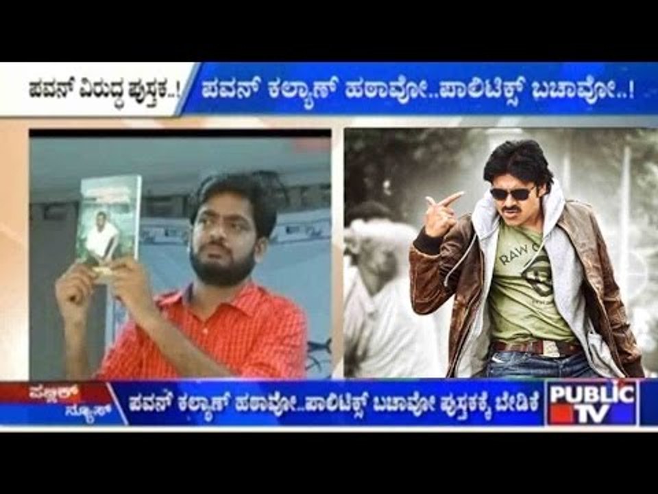 Hyderabad: 'Pawan Kalyan Hatao Politics Bachao' Book Launched