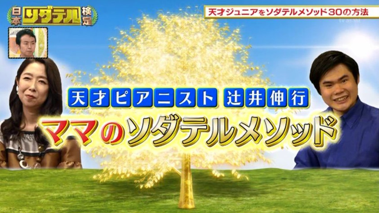 July 10 2017 "Japan Sodatel test" Nobuyuki Tsujii footage