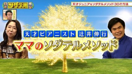 July 10 2017 "Japan Sodatel test" Nobuyuki Tsujii footage