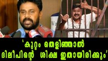 Dileep May Get Equal Punishment Same As Pulsar Suni | Oneindia Malayalam