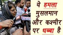 Amarnath Attack: J&K CM Mehbooba Mufti speaks over attack; Listen Here । वनइंडिया हिंदी