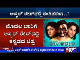 'RangiTaranga' Film In Oscar Award Nominations Race!