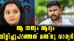 Actress Abduction Case: Manju Warrier Should be Appreciated | Filmibeat Malayalam