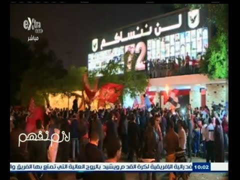 #لازم_نفهم | ‎شاهد‫.. احتفالات عارمة لجماهير الأهلي أمام مقر النادي