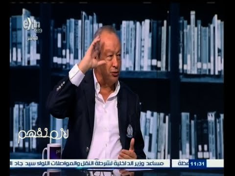#لازم_نفهم | نجيب ساويرس ساخرا من اردوغان: دة عندة هوس في دماغة