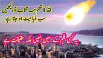 یہ کسی فلم کے سین نہیں بلکہ حقیقت ہے _ Allah Ka Azab