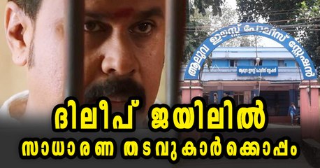 Dileep Remanded In Judicial Custody For 14 Days | Filmibeat Malayalam