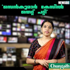 'സെന്‍കുമാര്‍ കേസില്‍ തെറ്റ് പറ്റി'