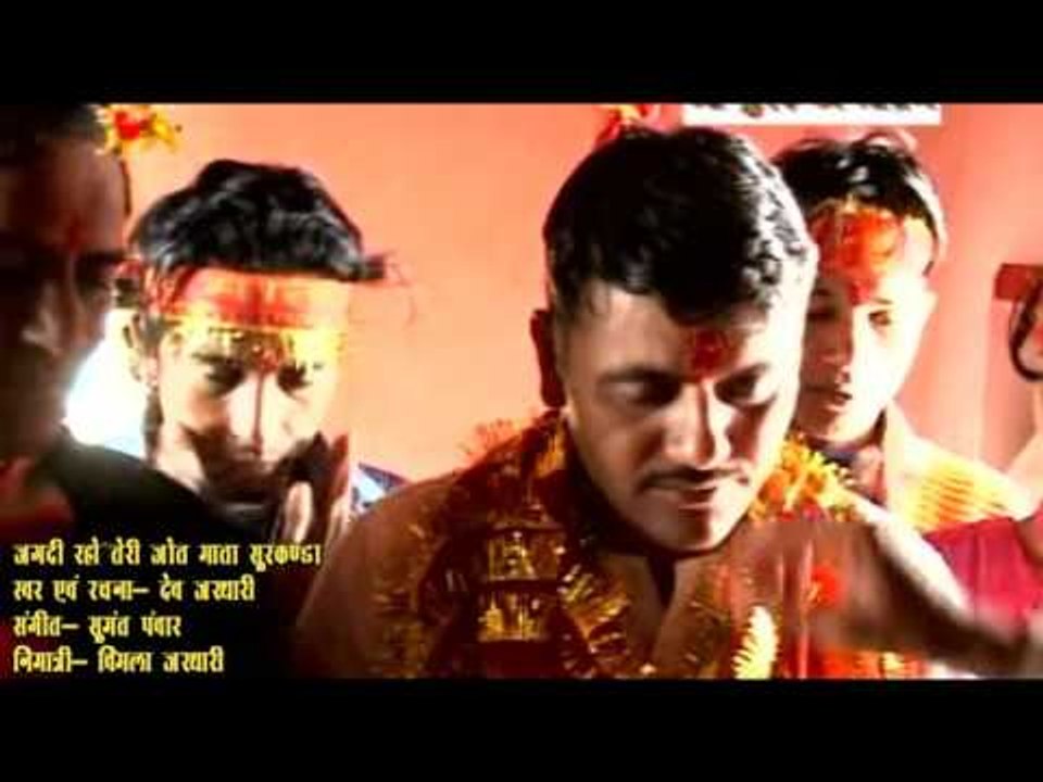 जगदी रहो तेरी जोत माता सुरकण्डा | Jagdi Raho Teri Jot Mata Surkanda | New Garhwali Video Song 2017
