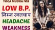 Yoga Mudra Video for Low Blood Pressure Headache Weakness Fatigue Heart Problems in Hindi by Life Coach Ratan K. Gupta
