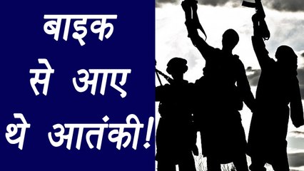 Amarnath Attack: Terrorist को नहीं था डर, Bike से पहुंचकर किया श्रद्धालुओं पर  हमला । वनइंडिया हिंदी