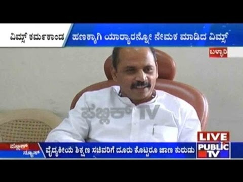 VIMS, Bellary: Jobs Being Auctioned?