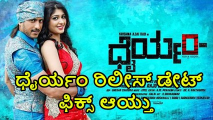 Dhairyam Movie Release Date Announced | Filmibeat Kannada