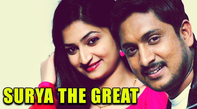 New Kannada Action Movie | Surya The Great – ಸೂರ್ಯ ದಿ ಗ್ರೇಟ್ | Ajay Rao Kannada Movies | Upload2017