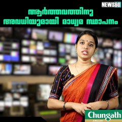 ആര്‍ത്തവത്തിനു അവധിയുമായി മാധ്യമ സ്ഥാപനം