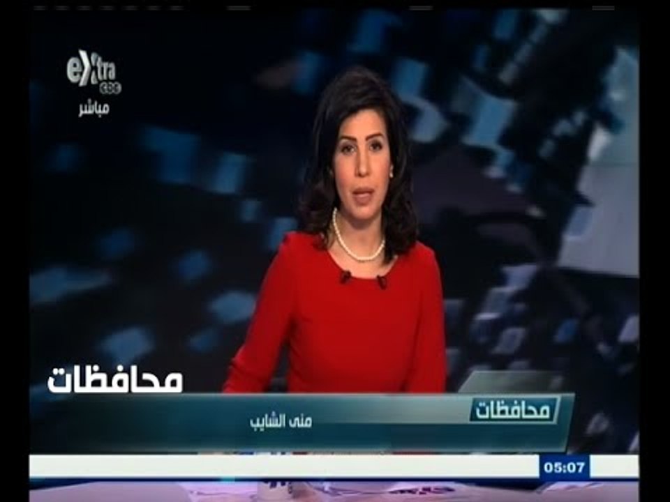 #أخبار‪_‬المحافظات | جولة في أخبار المحافظات مع...