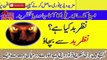 Evil Eye Spiritual Treatment || Nazar E Bad Ka Ilaj In Urdu