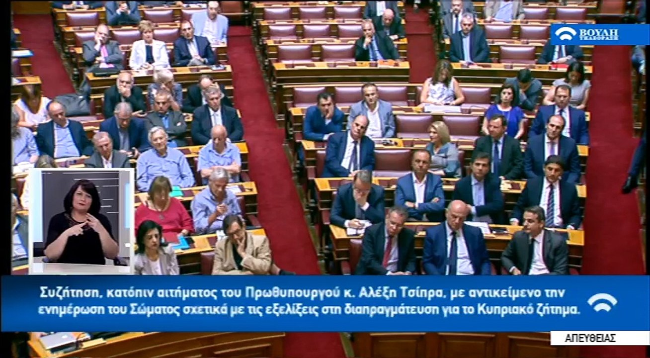 Η ομιλία Τσίπρα στη Βουλή για τις εξελίξεις στη διαπραγμάτευση σχετικά με το Κυπριακό