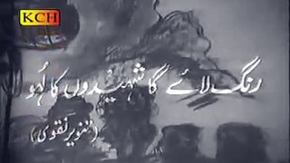 Rang Laye Ga Shaheedon Ka Laho (Pakistan National Song)
