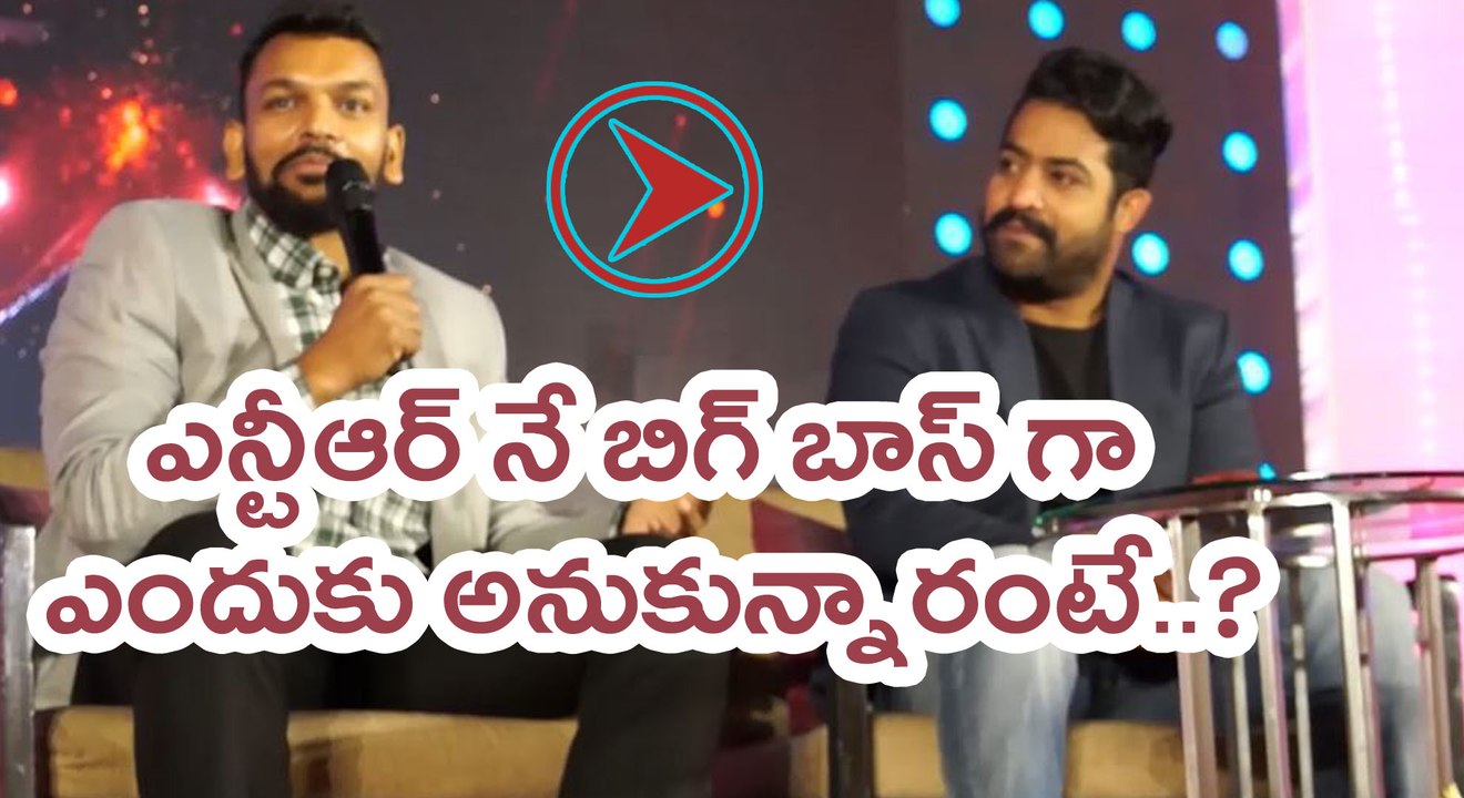 Bigg Boss Press meet | NTR | Why they selected me as a Bigg Boss | Filmibeat Telugu