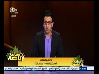 Download Video: #ساعة‪_‬رياضة | ‫‫إبراهيم فايق: الحضري تألق في مباراته أمام الزمالك وفرض نفسه ليصبح بطل المباراة‬