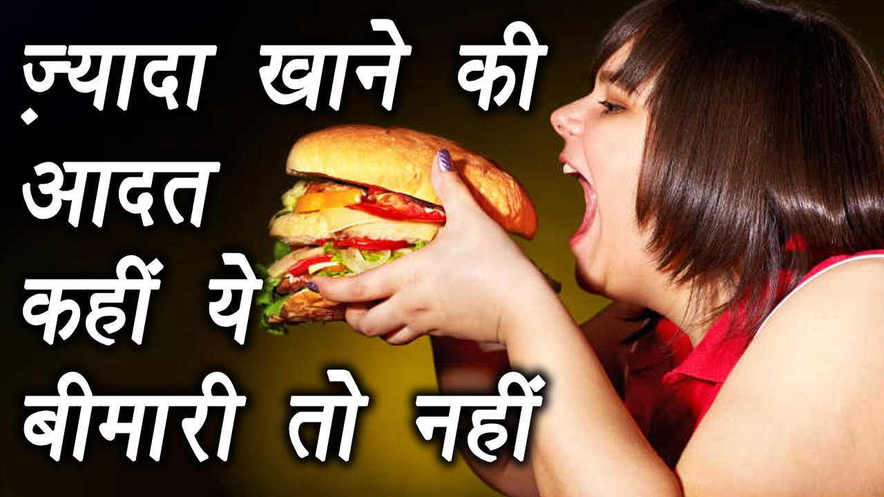 Binge Eating Disorder: Tips to prevent, ज़्यादा...
