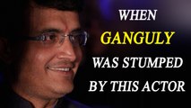 Sourav Ganguly was surprised by Aamir Khan's visit years back | Oneindia News