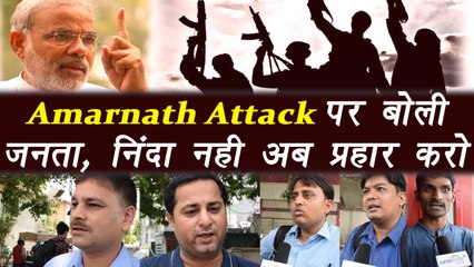 Amarnath Attack: Public बोली PM Modi निंदा नही Attack करो  | वनइंडिया हिंदी