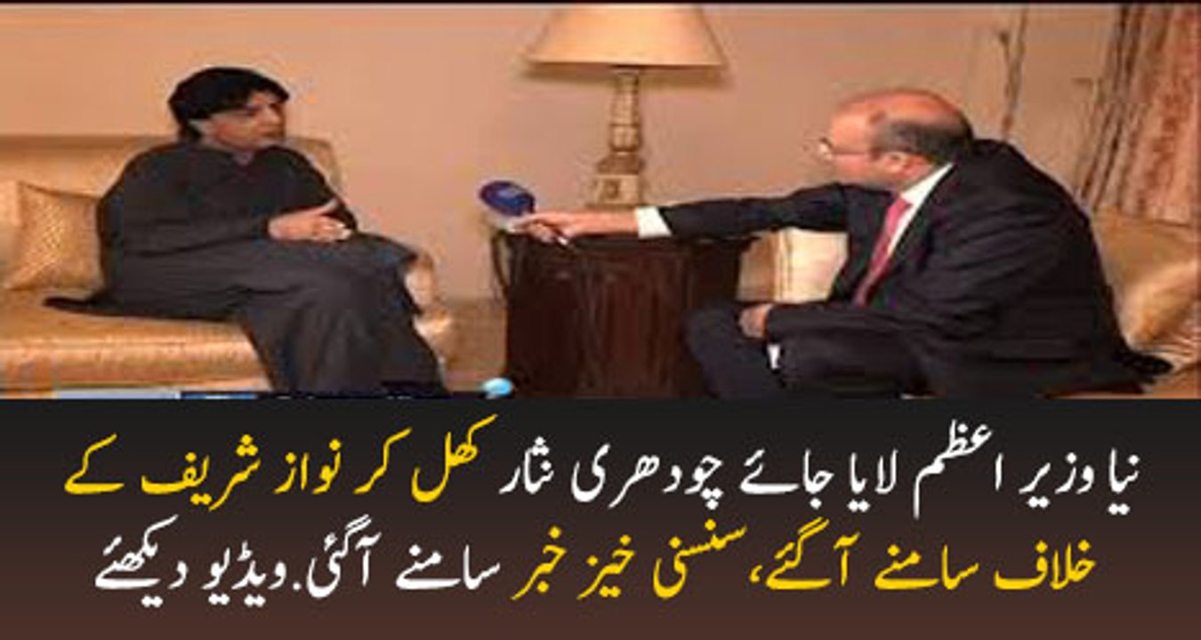 Chaudhry Nisar Khul Ker Nawaz Sharif Ke Samne Agaye.