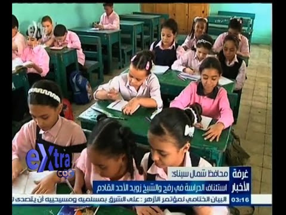#غرفة_الأخبار | استئناف الدراسة في رفح و الشيخ زويد الأحد القادم