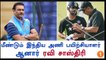 Breaking! India cricket team coach is Ravi Shastri-Oneindia Tamil