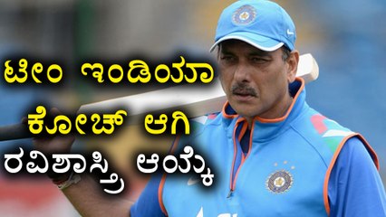 Ravi Shastri selected as head coach for Indian cricket team | Oneindia Kannada