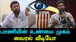 Bigg Boss Tamil, True face of Bharani-viral video-Filmibeat Tamil