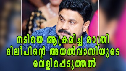 Dileep's Neighbour's Shocking Revealation | Filmibeat Malayalam