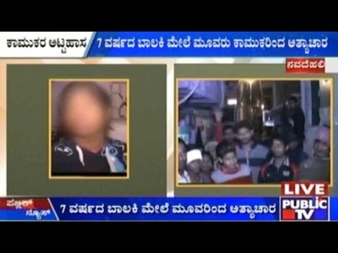 7 Year Old Girl Gang Raped In Delhi