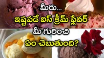 What Your Favourite Ice Cream Says About You? | Oneindia Telugu