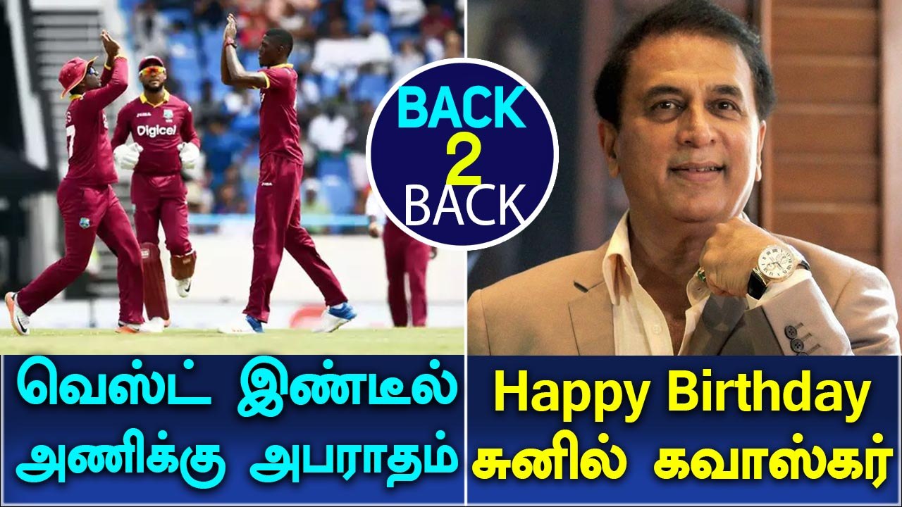 West Indies fined for slow over-rate |  Happy Birthday Sunil Gavaskar-Oneindia Tamil