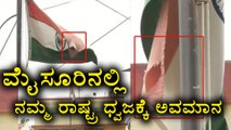 Mysuru : A damaged National Flag of India is flying from past 15 days | Oneindia Kannada