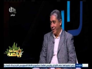 #ساعة‪_‬رياضة | ‎‎‎الحلقة الكاملة 3 ديسمبر 2014 | لقاء مع المدير الفني لدمنهور ‫"‬ محمد عمر‫"‬