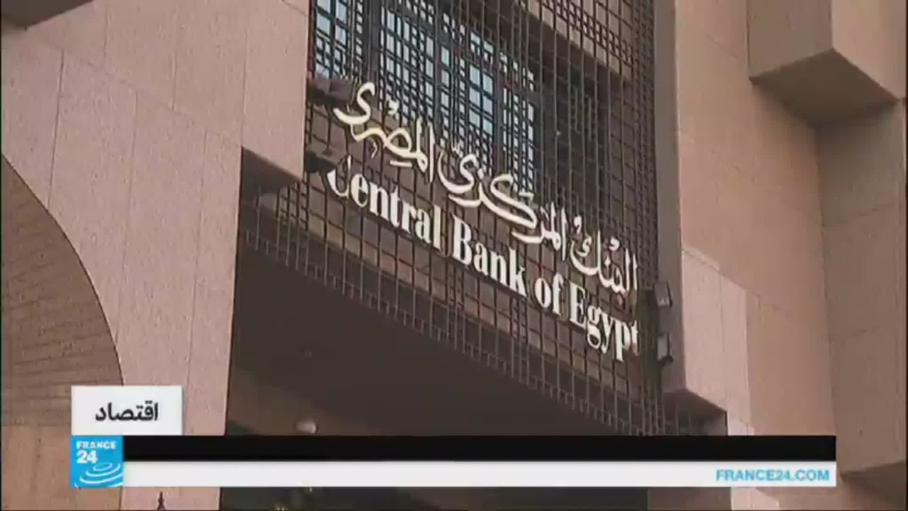 البنك المركزي المصري يرفع مجددا أسعار الفائدة