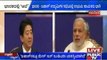 Delhi: Japanese PM Shinzo Abe And PM Modi Sign Historical Deals