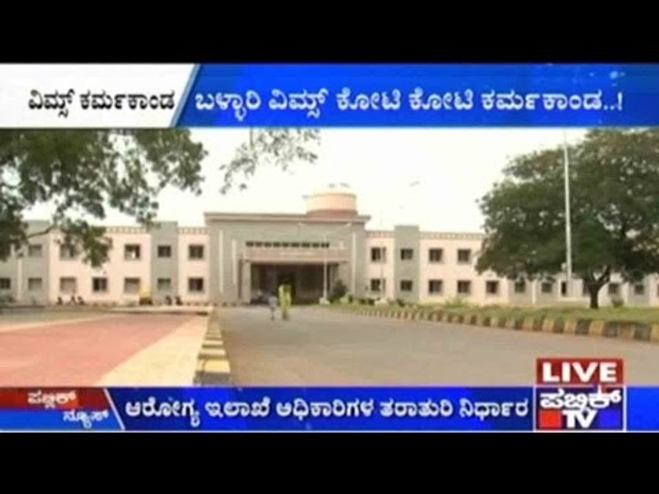 VIMS, Bellary: Health Department Breaks The Law