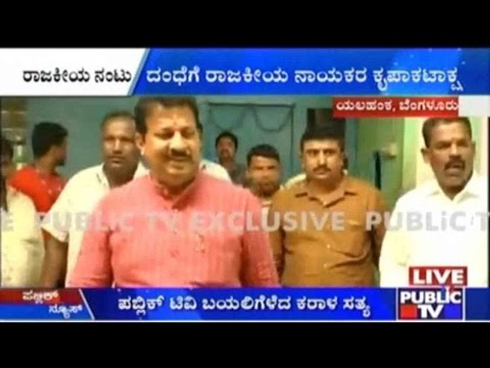 Yelahanka, Bengaluru: Politicians Involved In P...