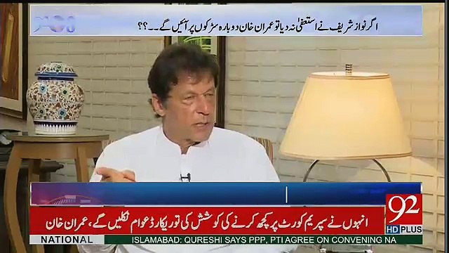 Jo Bhi Kar Lay Nawaz Nay Jana Hai Abhi Chala Jae Warna Zaleel Ho Kay Jana Hai Imran Khan