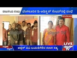 Bengaluru: Prostitution In De-Addiction Centre!