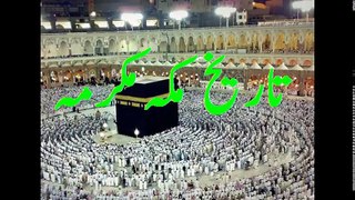 History of Makkah In Urdu Hindi Part 2