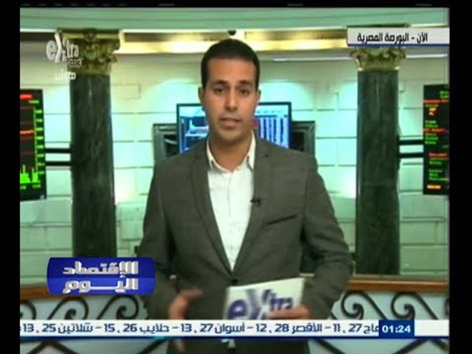 #الاقتصاد_اليوم | المؤشر الرئيسي للبورصة المصرية يتراجع بنسبة 0‪,‬31 ‪%‬ في منتصف التداولات