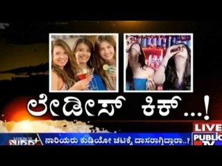 Public TV | Mirror Vishesha: Ladies Kick | December 11, 2015